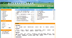 Desktop Screenshot of harvestchina.com.cn