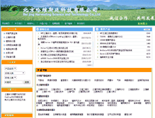 Tablet Screenshot of harvestchina.com.cn